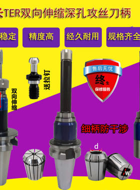 TER ETP16 20 25 32细柄加长深孔高精伸缩攻丝刀柄同步进给防干涉