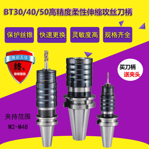 保护丝锥攻丝刀柄终身保修