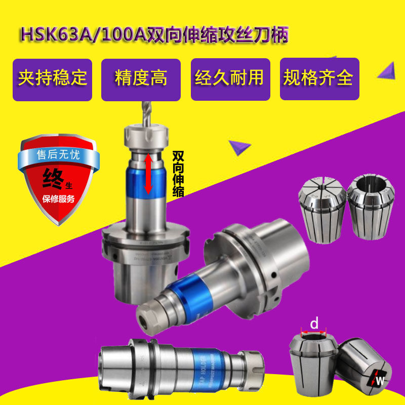 柔性攻牙攻丝刀柄终身保修
