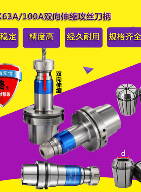 HSK63A 100A TER32 ETP32柔性伸缩攻牙刀柄同步攻丝 加工中心刀柄