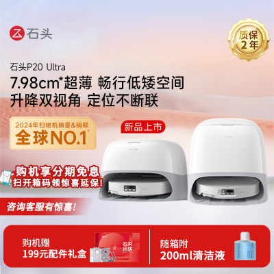 Roborock/石头 扫地机器人P20 Ultra 自清洁扫拖一体机全自动