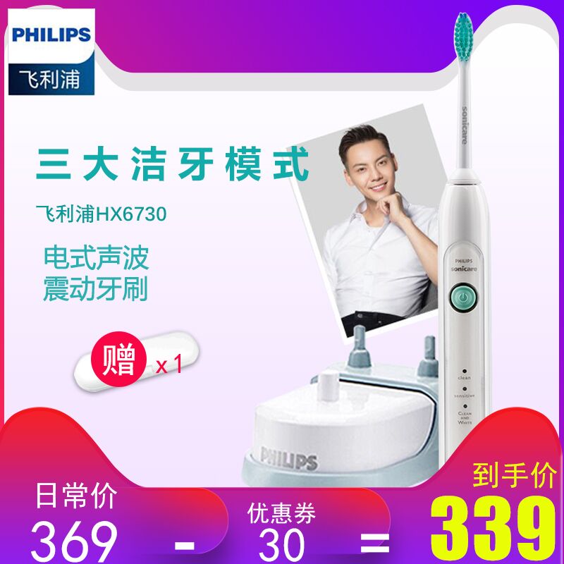 Philips/·ÉÀûÆÖ³ÉÈ˵綯ÑÀË¢HX6730³äµçÉù²¨Õð¶¯ÖÇÄܽà³Ý3ÖÖģʽ