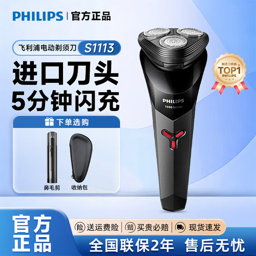 飞利浦男士电动剃须刀快充水洗