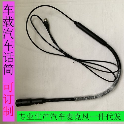 汽车程车麦克风车载教室有线