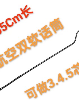 鹅颈会议麦克风65CM双软话筒航空五芯四芯三芯桌面教室电脑汽车咪