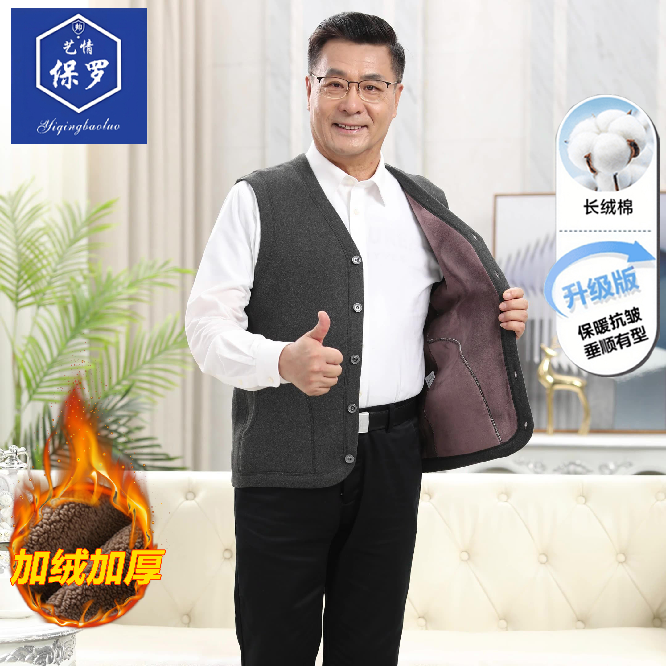 艺情保罗加绒加厚中老年男士马甲