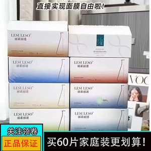 丽素丽速60片院线补水保湿面膜蓝铜钛依克多因三文鱼冻干粉