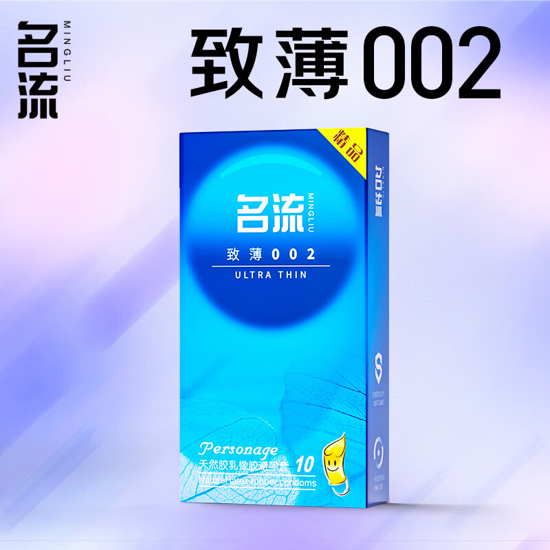 名流至薄002光面超薄天然胶乳橡胶避孕套安全套计生用品图片