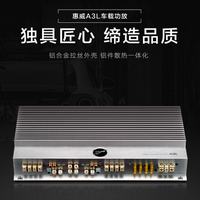 官方正品惠威A3L汽车功放音响四路4声道发烧车载改装推四门低音
