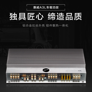 惠威官方正品a3l四门汽车功放