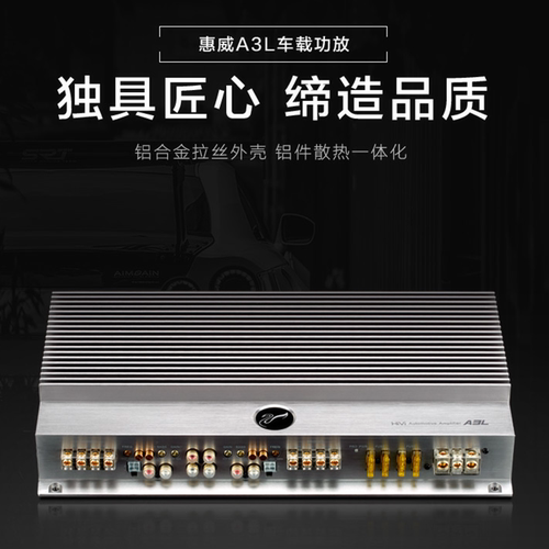惠威官方正品a3l四门汽车功放