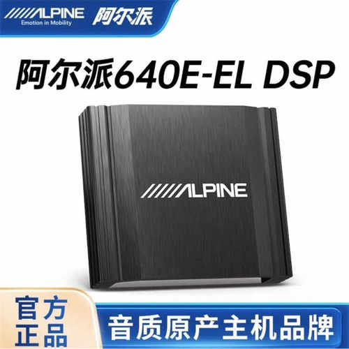 DSP功放无损安装阿尔派