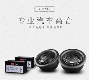 车载无损通用 特价 汽车音响惠威CT26A高音扬声器喇叭改装 新品 包邮