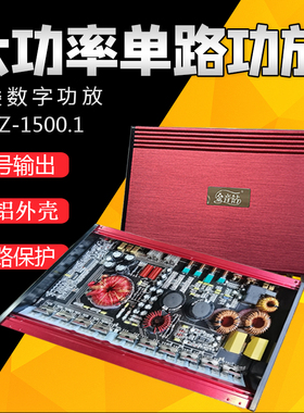 金音钻JYZ-1500.1单路声道低音炮功放机车载大功率汽车音响D类