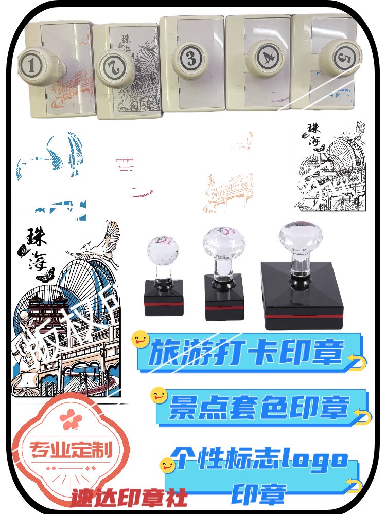 光敏印章大尺寸景区多色套色打卡印章地标叠色集个性定制logo制作