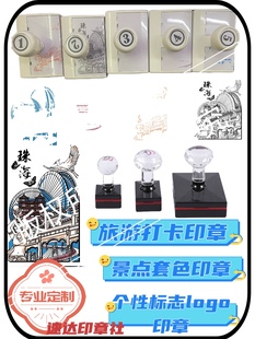 定制logo制作 光敏印章大尺寸景區多色套色打卡印章地標疊色集個性