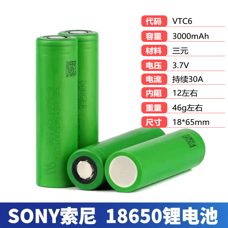 SONY18650锂电池VTC6索尼原装全