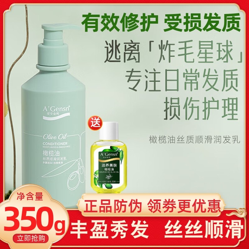 安安金纯橄榄油丝质顺滑润发乳350g 养发安安护发素修护干枯男女