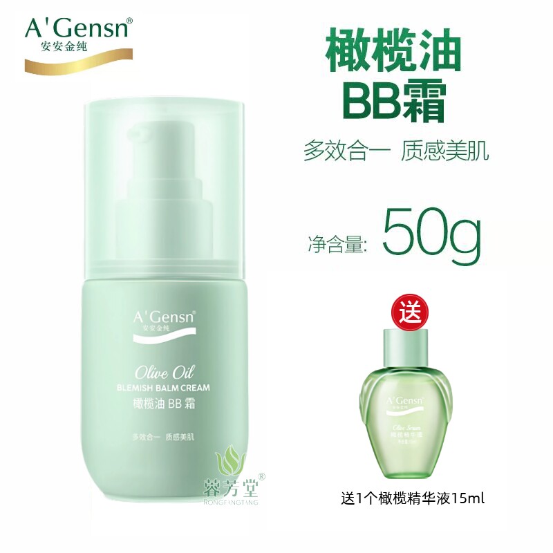 安安金纯橄榄油BB霜50g保湿滋润遮瑕裸妆无瑕隔离提亮自然色正品