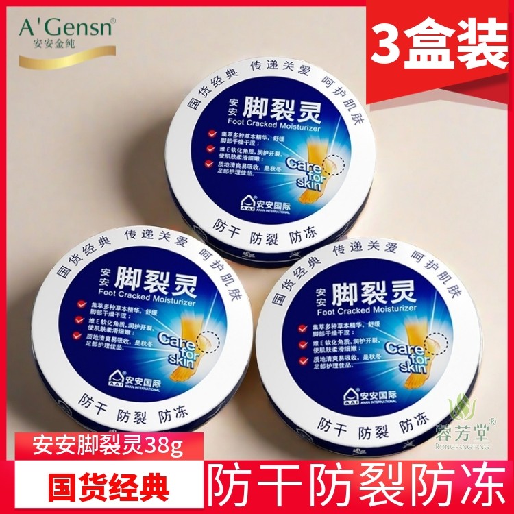【3盒装】安安脚裂灵38g脚后跟护足霜防干裂粗糙开裂足裂膏护脚霜
