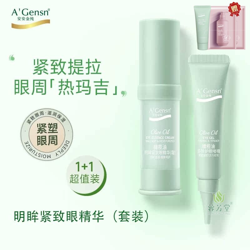 安安金纯眼精华提拉紧致眼周肌肤