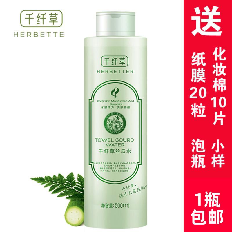 包邮千纤草丝瓜水500ml 爽肤水补水保湿控油柔肤水女化妆水润肤水