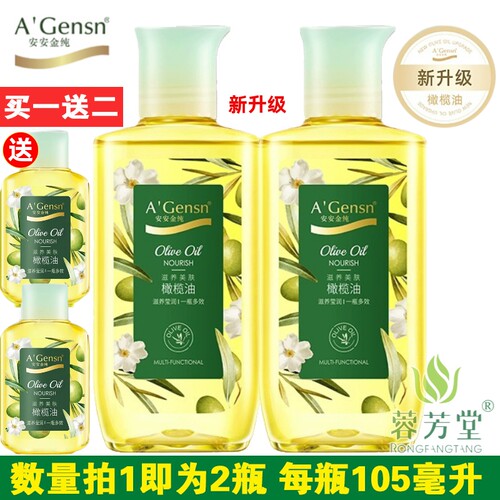 安安金纯滋养美肤护肤脸部橄榄油