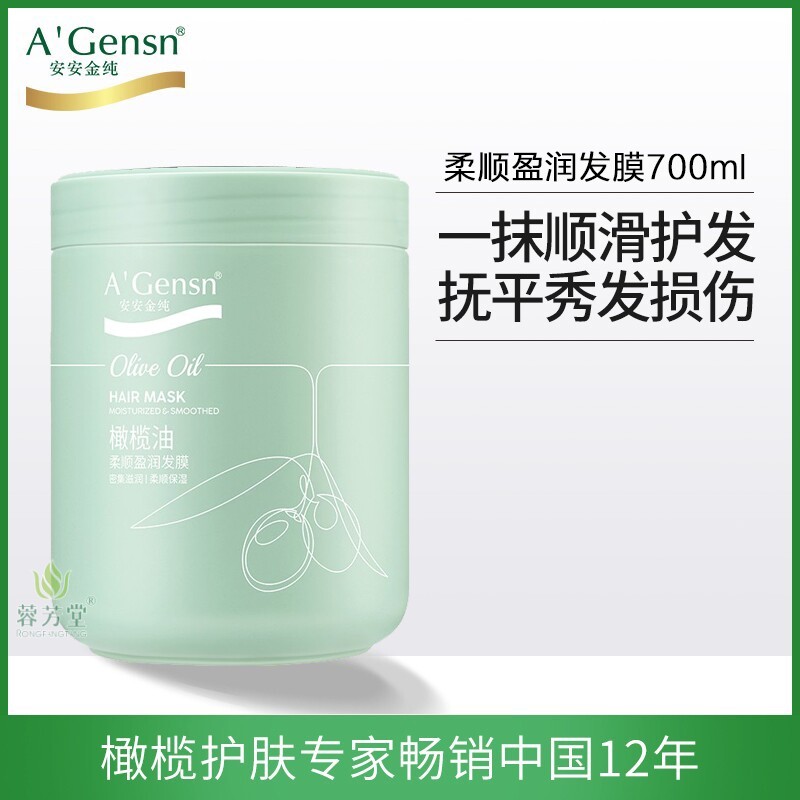 安安金纯橄榄油柔顺盈润发膜700g护发素正品修复干枯改善毛躁补水