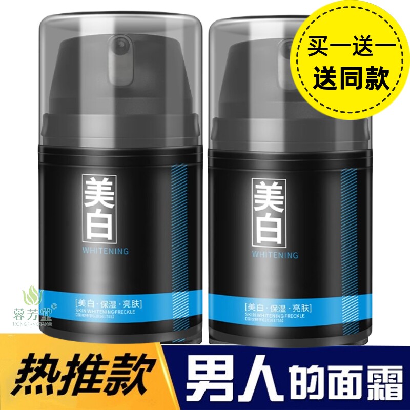 男士面霜美白补水保湿增白神器润肤乳擦脸霜抹脸油滋润学生护肤品
