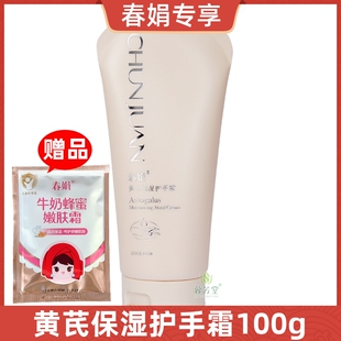 护手霜100g 滋润补水保湿 春娟保湿 正品 黄芪原液修复干燥手部保养