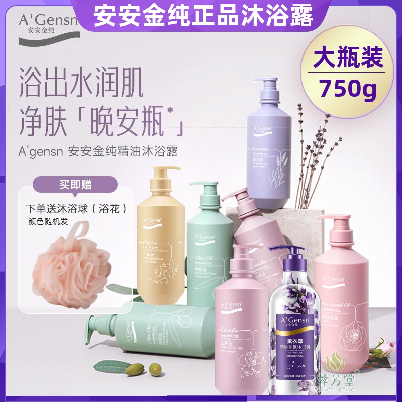 安安金纯沐浴露洗澡沐浴乳正品