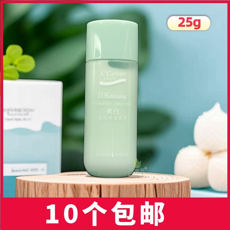 安安金纯橄榄油美白滋润保湿乳液25g小样补水清爽不油腻提亮肤色