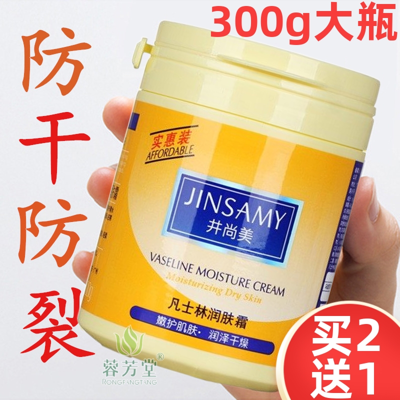 井尚美凡士林润肤霜300g全身体乳