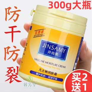滋润男女护手护足霜防干裂 井尚美凡士林润肤霜300g大罐身体乳保湿