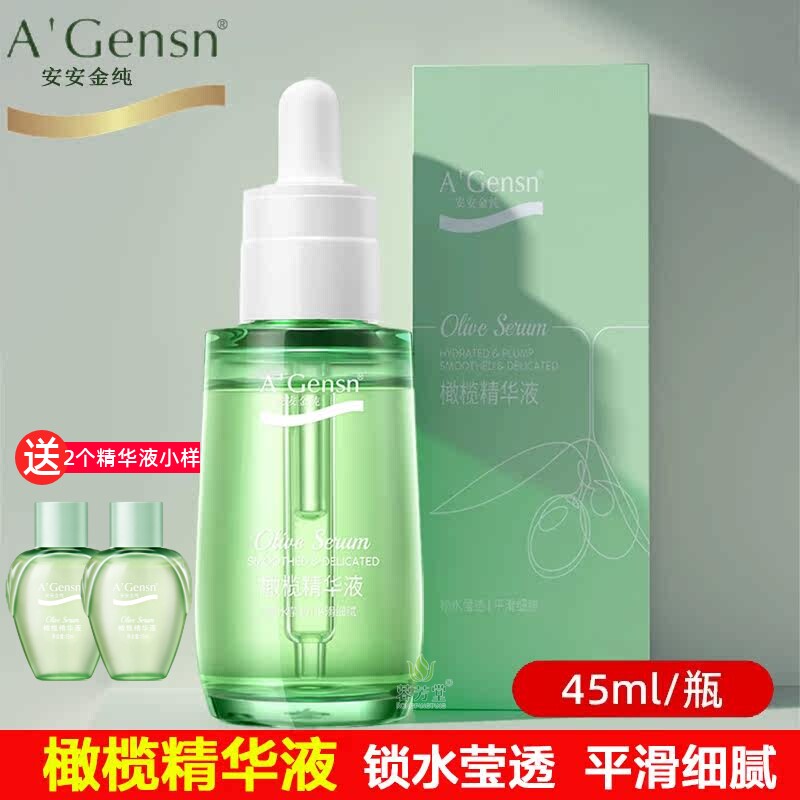 安安金纯橄榄精华液45ml柔嫩细滑