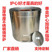 烧饼炉子缙云梅干菜衢州锅盔加厚不锈钢商用烧燃气木炭扣肉饼烤炉