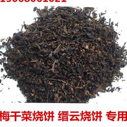 梅干菜扣肉饼 缙云烧饼 衢州烤饼专用梅干菜 特细潮浓香型 70斤装