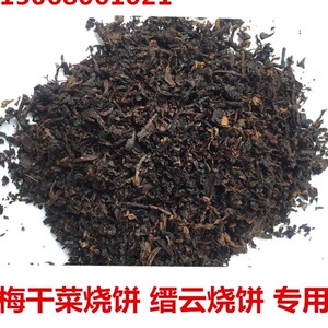 梅干菜缙云衢州特细浓香型