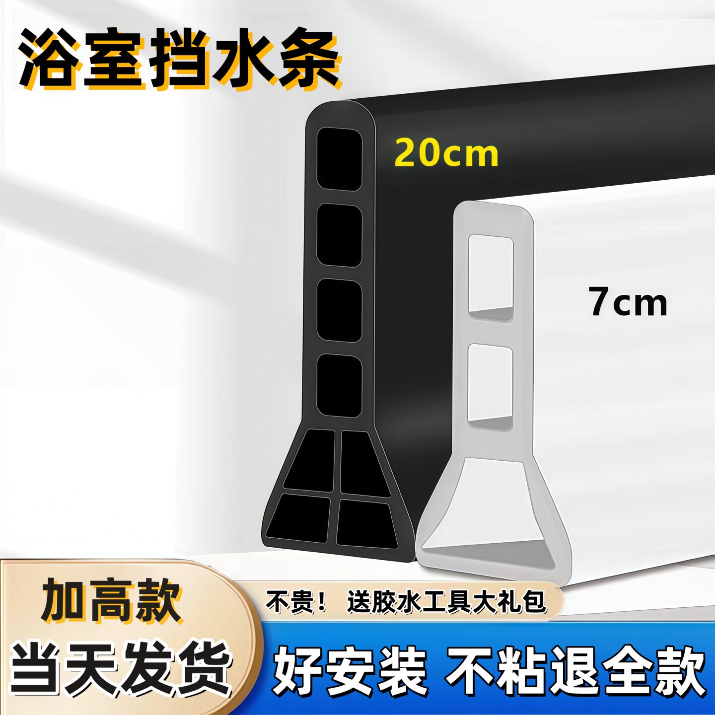 硅胶自粘加高淋浴房隔水条