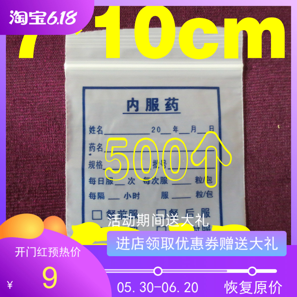 3号自封袋7x10cm乳白拆零小药袋 一次性内服药西药袋 9.9元包邮 文具电教/文化用品/商务用品 自封袋/自粘袋 原图主图