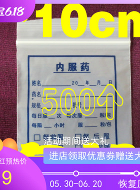 3号自封袋7x10cm乳白拆零小药袋 一次性内服药西药袋 9.9元包邮