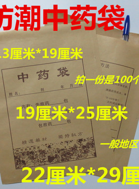 小药袋 加厚淋膜防潮牛皮包装纸大中小号黄色纸塑中药袋  1件包邮
