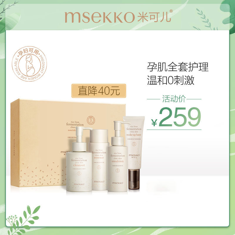 米可儿/宝宝树联合定制 孕妇米糠发酵补水保湿护肤套装
