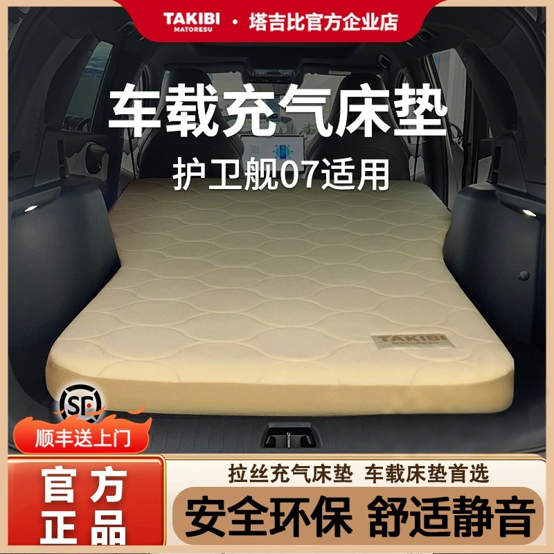 塔吉比 护卫舰07车载拉丝充气床垫自驾游汽车后排SUV睡垫睡觉神器