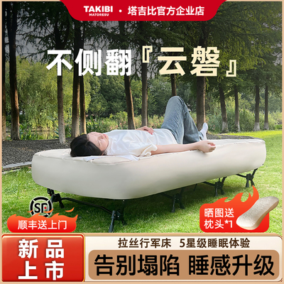 TAKIBI塔吉比云磐行军床拉丝弹丝悬浮床户外露营单人折叠床R值3.4