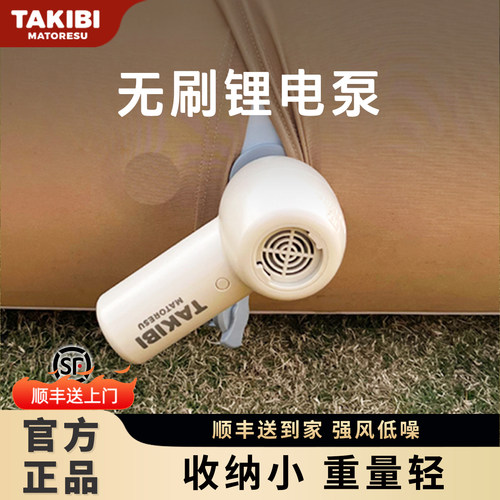 TAKIBI塔吉比锂电泵充抽一体