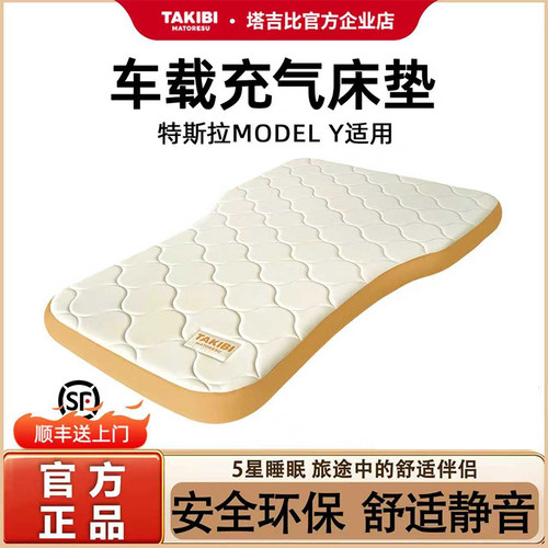 塔吉比车载拉丝气垫床通用款