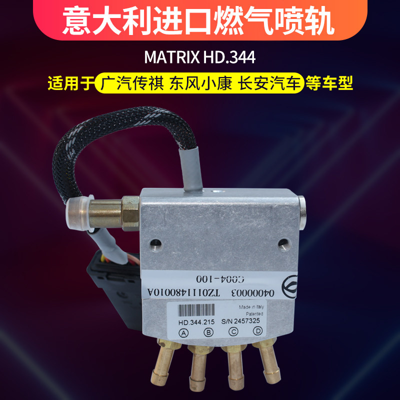 原车油改气配件matrix喷轨cng