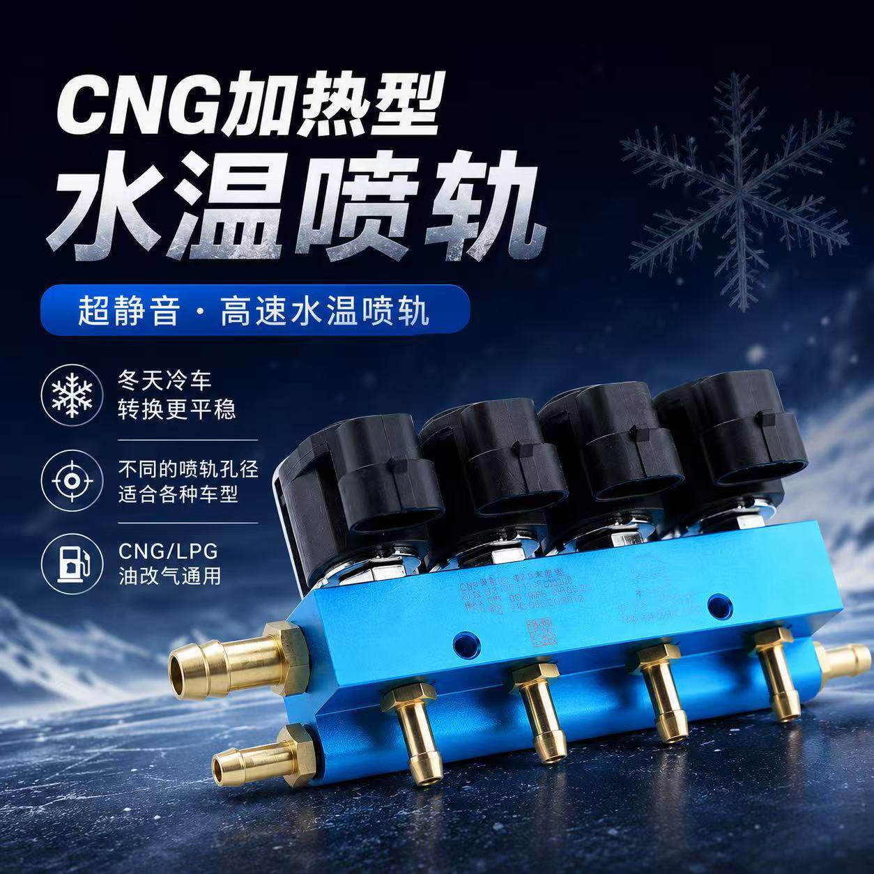 油改气配件cng加热喷轨汽车共轨