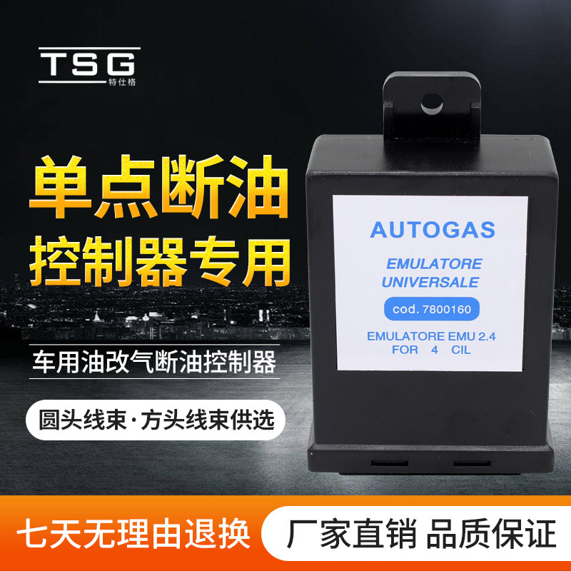 CNG汽车车用油改气配件单点仿真器方头圆头油改气专用